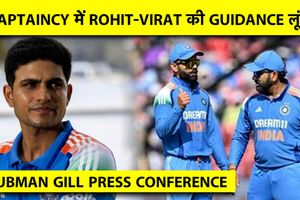 Shubman Gill Press Conference: कप्तान शुभमन गिल ने रोहित शर्मा-विराट कोहली की कप्तानी करने पर क्या कहा SportsTak Hindi