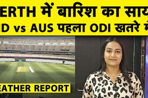 विराट-रोहित की वापसी पर फिरेगा पानी? भारत-ऑस्ट्रेलिया पहले वनडे पर बारिश का बड़ा ख़तरा! SportsTak Hindi