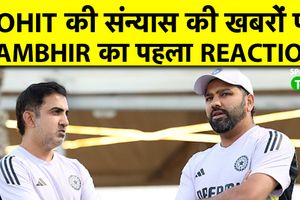 'एक फोटो तो लगा दो', रोहित के मजे लेते हुए कैमरे में कैद हुए कोच गौतम गंभीर SportsTak Hindi