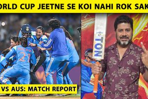 Match Report: हरमन-जेमिमा का चमत्कार, आंसुओं से लिखी जीत की कहानी, ऑस्ट्रेलिया का तोड़ा गुरूर SportsTak Hindi