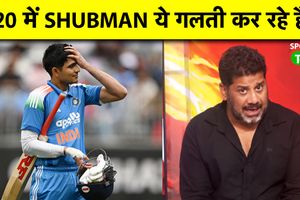 एक ही गलती, बार-बार शिकार! शुभमन गिल की इस कमजोरी ने बढ़ाई टीम इंडिया की टेंशन SportsTak Hindi