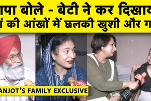 वर्ल्ड चैंपियन अमनजोत कौर के पिता का खुलासा: 'खाना-कपड़े नहीं, 24 घंटे बस क्रिकेट खेलना चाहती थी बेटी' SportsTak Hindi