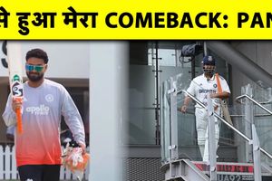 चोट के बाद साउथ अफ्रीका के खिलाफ़ ऋषभ पंत का कमबैक, वापसी पर बोले- 'ज़िंदगी का आभारी हूं' SportsTak Hindi