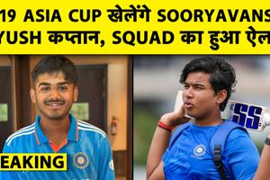 U19 Asia Cup: टीम इंडिया का ऐलान, वैभव सूर्यवंशी को मिली जगह, पाकिस्तान से 14 दिसंबर को भिड़ंत SportsTak Hindi