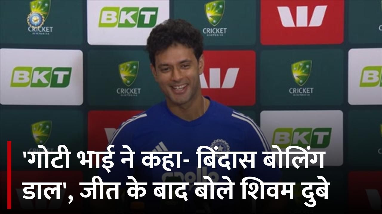 Shivam Dube credits coaches Morne Morkel, Ashish Nehra for bowling improvement after India's win over Australia in 4th T20I, reveals team's strategy frvd