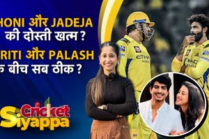 CRICKET SIYAPPA : JADEJA कहां गायब? DHONI की पार्टी में नहीं दिखे और YUZI ने मचा दिया हंगामा, बोले ARSHDEEP करेगा शादी! SportsTak Hindi