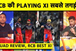 IPL 2026 Mini Auction के बाद RCB की नई टीम क्या TROPHY जीतने के लिए तैयार है? SportsTak Hindi