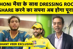 Prashant Veer Interview: 'धोनी भैया से मिलने के लिए एक्साइटेड हूं, सीखने की कोशिश करूंगा' SportsTak Hindi