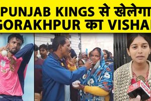 Vishal Nishad: गोरखपुर का लाल बना आईपीएल का हिस्सा, पंजाब किंग्स ने खरीदा SportsTak Hindi