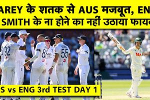 Ashes 3rd Test: एलेक्स कैरी के शतक से ऑस्ट्रेलिया मजबूत, पहले दिन स्कोर 326/8 SportsTak Hindi