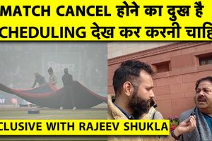 IND vs SA : Rajeev Shukla बोले- '15 Dec से 15 Jan तक उत्तर भारत में नहीं होने चाहिए मैच' SportsTak Hindi