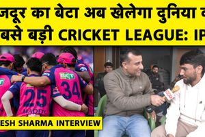 पिता दिहाड़ी मजदूर, बेटे को मिला IPL में मौका, जानिए बृजेश शर्मा की कहानी SportsTak Hindi