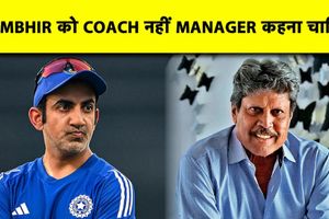Kapil Dev: Gambhir को 'Coach' कहना गलत, लेग स्पिनर को क्या सिखाएंगे? SportsTak Hindi