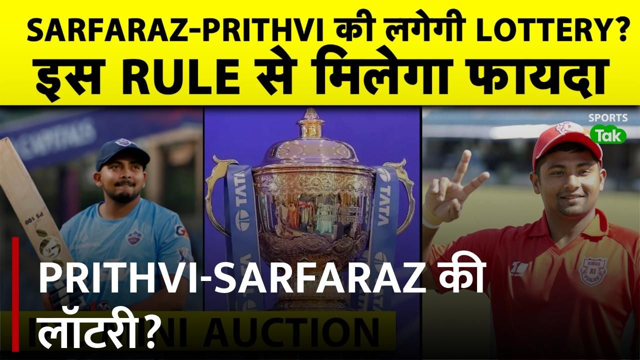 IPL 2026 Auction: Prithvi Shaw and Sarfaraz Khan in First Set with 75 Lakh Base Price - Full Details frvd
