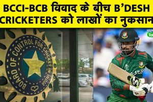 BCB की जिद पड़ी भारी, बांग्लादेशी खिलाड़ियों को लाखों का फटका! SportsTak Hindi