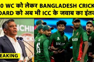 BCB अध्यक्ष अमीनुल इस्लाम बोले- T20 वर्ल्ड कप के लिए भारत नहीं जाएगी टीम, ICC के जवाब का इंतजार SportsTak Hindi