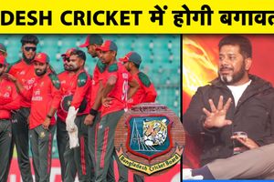 T20 World Cup: क्या BCCI से विवाद के चलते बांग्लादेश क्रिकेट में बगावत होगी? SportsTak Hindi