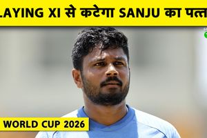 T20 World Cup से पहले संजू की फॉर्म ने दी चिंता, क्या प्लेइंग इलेवन से होंगे बाहर SportsTak Hindi