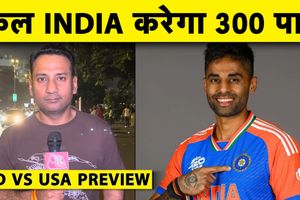 T20 World Cup: USA के खिलाफ क्या होगी India की Playing 11 और क्या 300 रन बनेंगे? SportsTak Hindi
