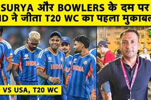 IND vs USA: सूर्या का 'सुपला शॉट' और वानखेड़े का रोमांच, मुश्किल जीत के बाद फैंस का जोश SportsTak Hindi