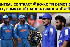 रोहित-विराट को BCCI के सेंट्रल Contract में लगा झटका, ग्रेड ए प्लस से सीधा बी में खिसके SportsTak Hindi
