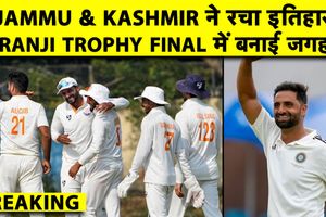Ranji Trophy: जम्मू-कश्मीर ने रचा इतिहास, बंगाल को 6 विकेट से हराकर पहली बार फाइनल में प्रवेश SportsTak Hindi