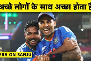 T20 WC: सूर्यकुमार यादव ने की सैमसन की तारीफ SportsTak Hindi