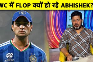 अभिषेक शर्मा का आत्मविश्वास गिरा, क्या England के खिलाफ टीम में बदलाव होगा SportsTak Hindi