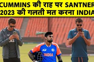 IND vs NZ T20 Final: Santner ने Pitch की Photo खींची, Cummins की चली चाल SportsTak Hindi
