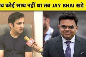गौतम गंभीर ने जय शाह को बताया मददगार, बोले- मुश्किल समय में वे ही फोन करते हैं SportsTak Hindi