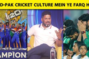विक्रांत गुप्ता ने बताया भारत-पाकिस्तान की क्रिकेट संस्कृति में क्या अंतर है SportsTak Hindi