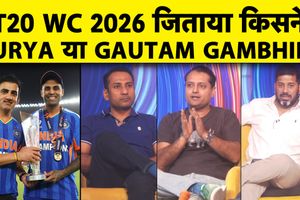 टी20 वर्ल्ड कप 2026: टीम इंडिया की जीत का असली हीरो कौन - कोच या कप्तान? SportsTak Hindi