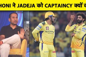Dhoni की Retirement, Jadeja कप्तानी विवाद और CSK का आगे का रास्ता SportsTak Hindi