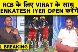 Virat-Phil Salt की Jodi, Venkatesh Iyer की Playing XI में Entry SportsTak Hindi