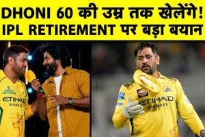MS Dhoni ने आईपीएल संन्यास और 60 साल की उम्र तक खेलने पर दिया जवाब SportsTak Hindi
