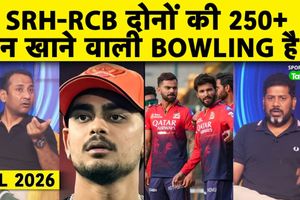IPL 2026: RCB और SRH की Bowling में दिन रात का फर्क? SportsTak Hindi