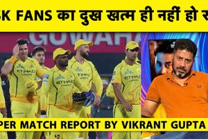 Match Report: विक्रांत गुप्ता ने क्यों माना चेन्नई सुपर किंग्स की विरासत खतरे में पड़ गई SportsTak Hindi