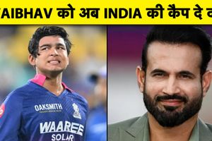 सूर्यवंशी को जल्द मिले टीम इंडिया की कैप, बुमराह को पीटने पर Irfan Pathan का बयान SportsTak Hindi