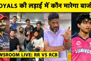 Newsroom Live: गुवाहाटी में RR vs RCB मैच से पहले जानिए स्पोर्ट्स तक न्यूजरूम में क्या हुआ SportsTak Hindi