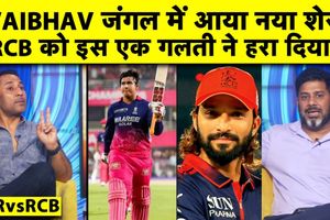 IPL 2026: वैभव सूर्यवंशी के खौफ से कांपी RCB, राजस्थान रॉयल्स के टॉप 3 का दबदबा SportsTak Hindi