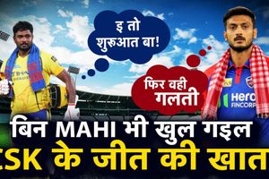 IPL भोजपुरी Show: सैमसन के शतक और जेमी ओवरटन की घातक गेंदबाजी से CSK ने DC को हराया SportsTak Hindi