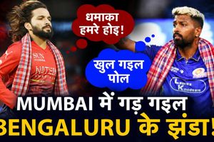 IPL भोजपुरी Show: RCB ने MI को वानखेड़े में हराया, रोहित शर्मा रिटायर्ड हर्ट SportsTak Hindi