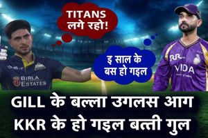 IPL भोजपुरी शो: KKR की लगातार हार जारी, शुभमन गिल की शानदार पारी से गुजरात टाइटंस की जीत SportsTak Hindi