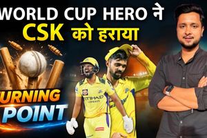 चेन्नई सुपर किंग्स की लगातार हार से कप्तानी पर संकट, दिल्ली कैपिटल्स की शानदार जीत SportsTak Hindi