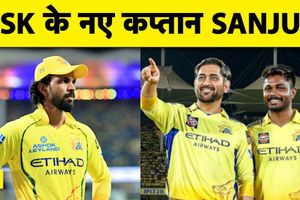 क्या चेन्नई सुपर किंग्स बीच आईपीएल संजू सैमसन को बना देगी कप्तान? SportsTak Hindi