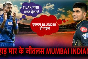 IPL Bhojpuri Show: Tilak Varma और Ashwini Kumar के दम पर MI की शानदार जीत SportsTak Hindi