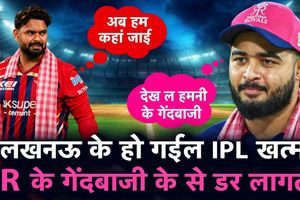 RR के खिलाफ 118 रन पर ढेर हुई LSG, 159 रन के लक्ष्य के सामने पस्त हुए बल्लेबाज SportsTak Hindi