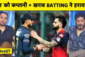 RCB vs GT: गुजरात टाइटंस की रणनीति, गिल की कप्तानी पर हार के बाद उठे सवाल SportsTak Hindi