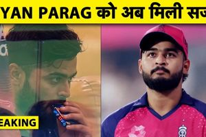 ड्रेसिंग रूम में Vaping करने पर Riyan Parag को BCCI ने दी सजा SportsTak Hindi