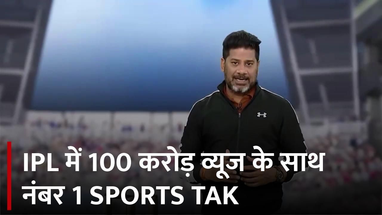 Sports Tak Crosses 100 Crore Views Mark in IPL: The Biggest Sports News Platform for Match Analysis & Cricket Banter frvd
